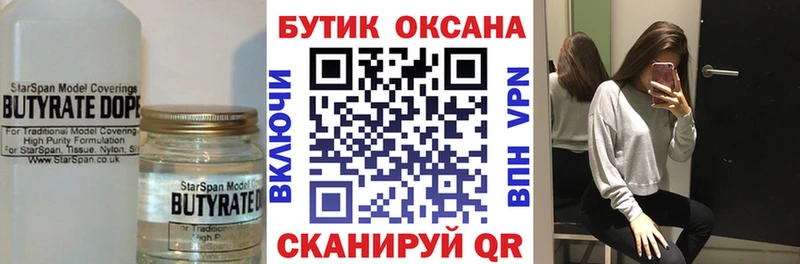Бутират буратино  Липки 