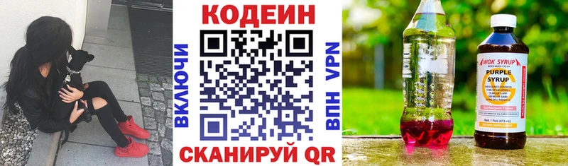 Кодеин Purple Drank  Липки 